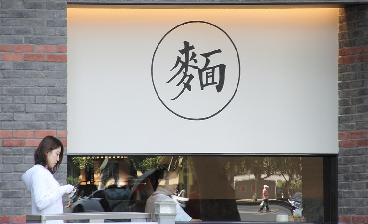 面館空間設計效果圖